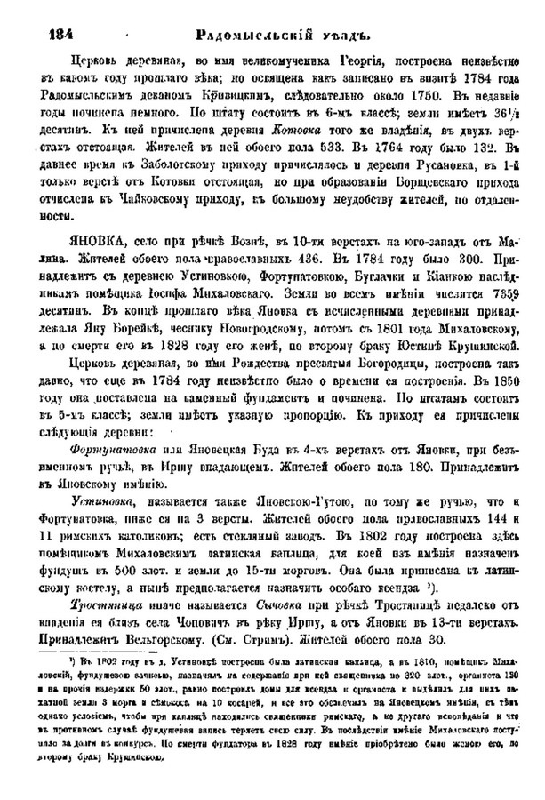 Друкована сторінка 184: повний скан НБУВ