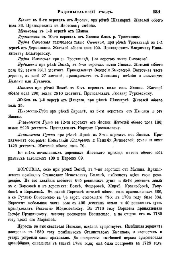 Друкована сторінка 185: повний скан НБУВ