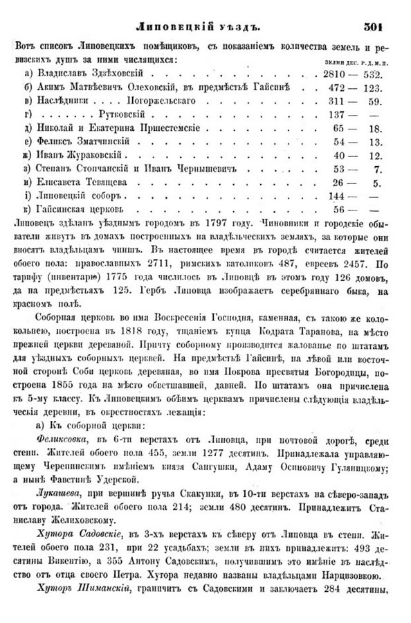 Друкована сторінка 301: повний скан НБУВ