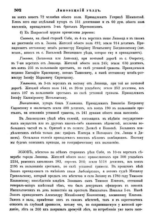 Друкована сторінка 302: повний скан НБУВ