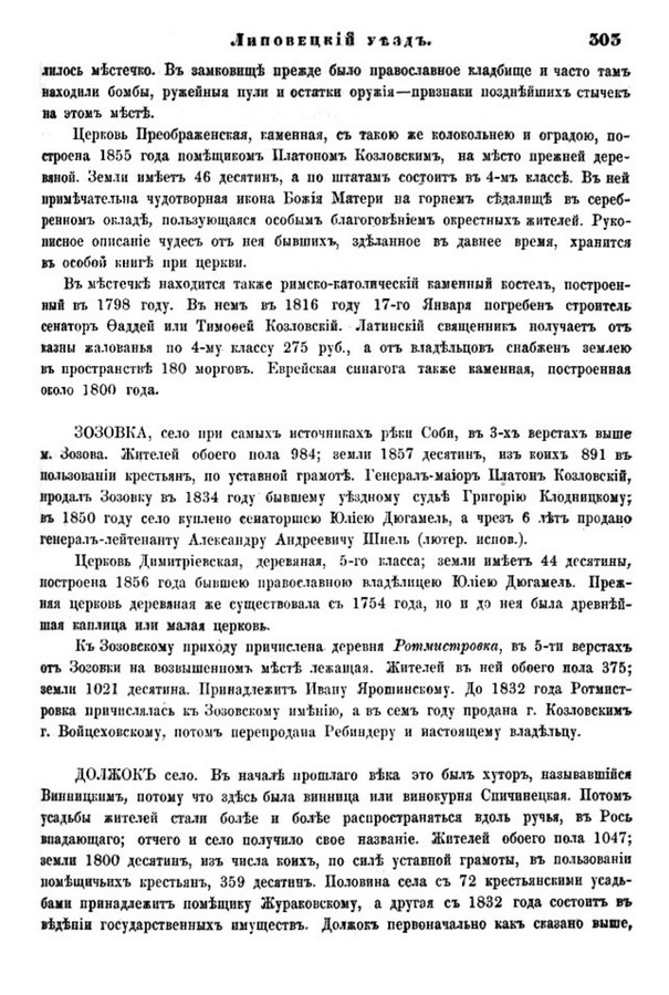 Друкована сторінка 303: повний скан НБУВ