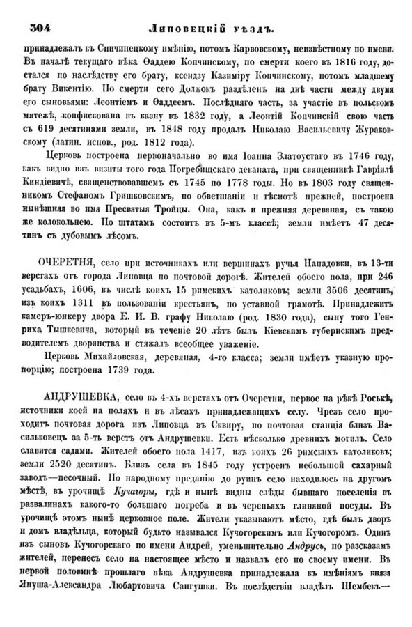 Друкована сторінка 304: повний скан НБУВ