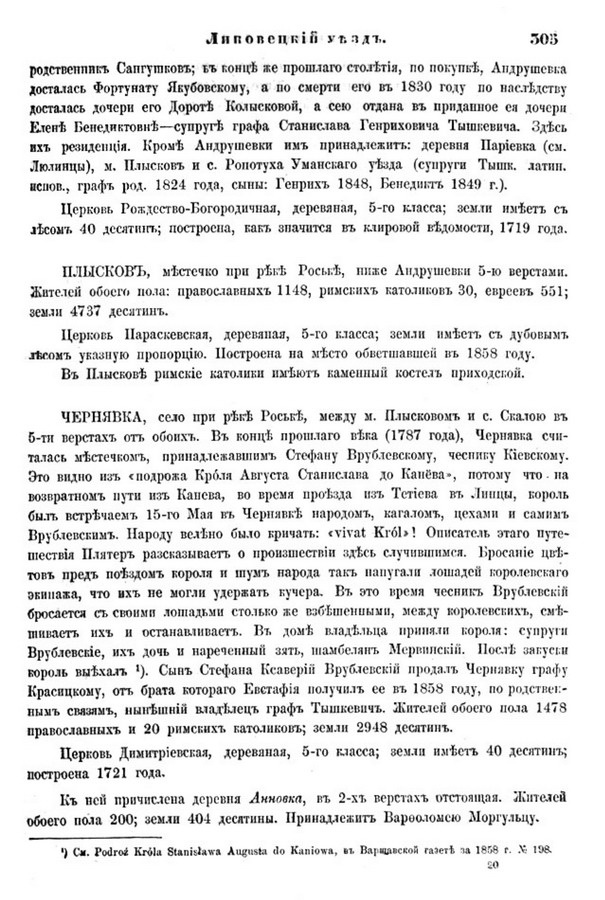 Друкована сторінка 305: повний скан НБУВ