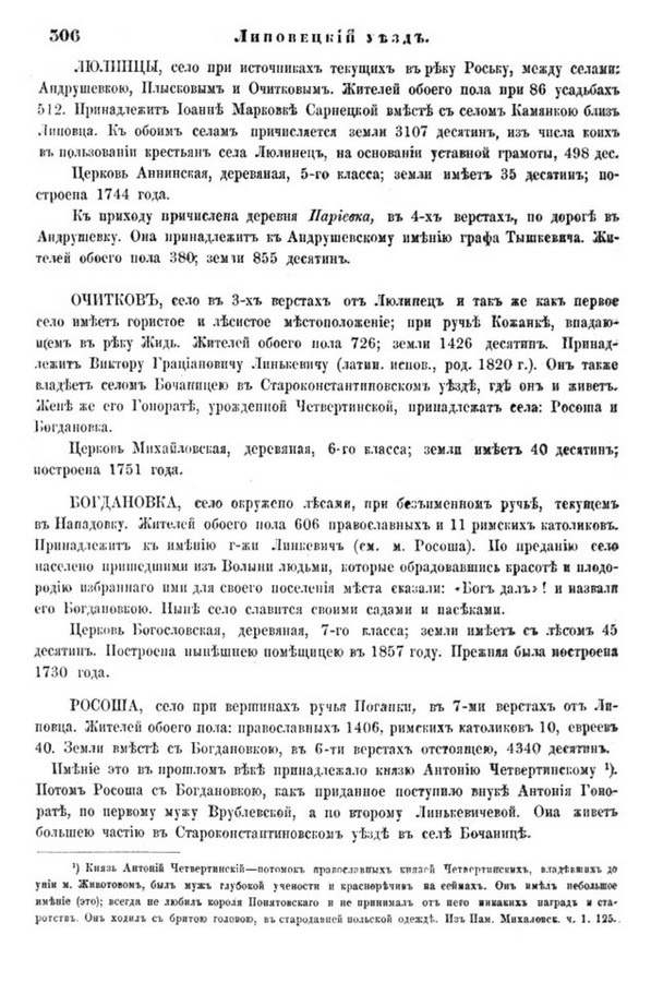 Друкована сторінка 306: повний скан НБУВ