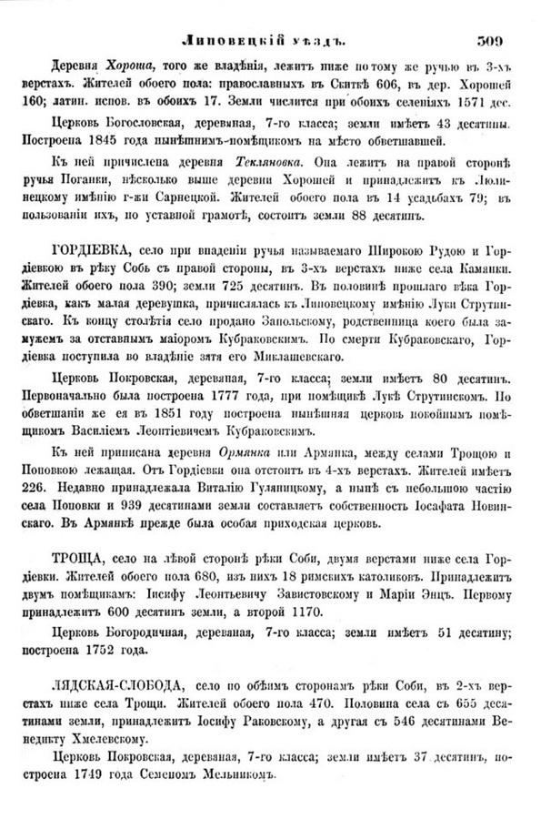 Друкована сторінка 309: повний скан НБУВ