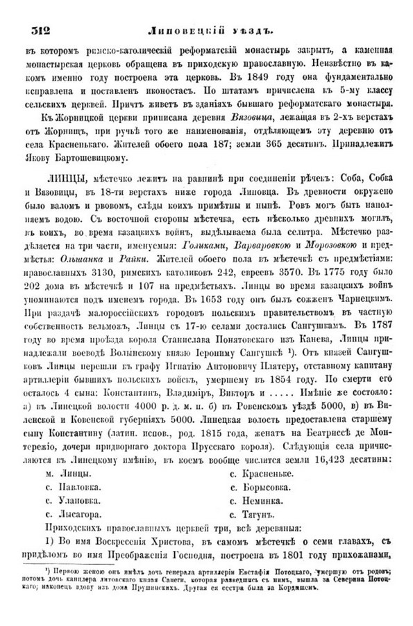 Друкована сторінка 312: повний скан НБУВ