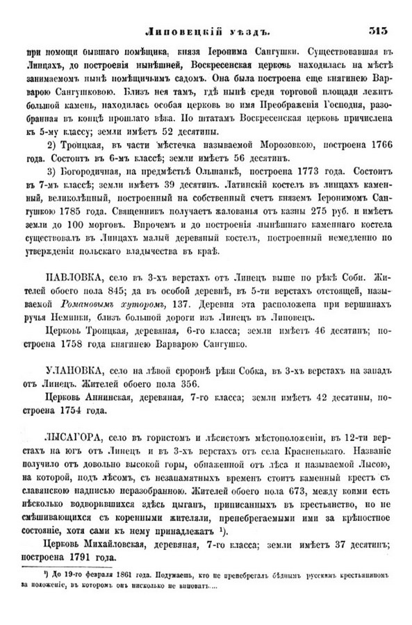 Друкована сторінка 313: повний скан НБУВ