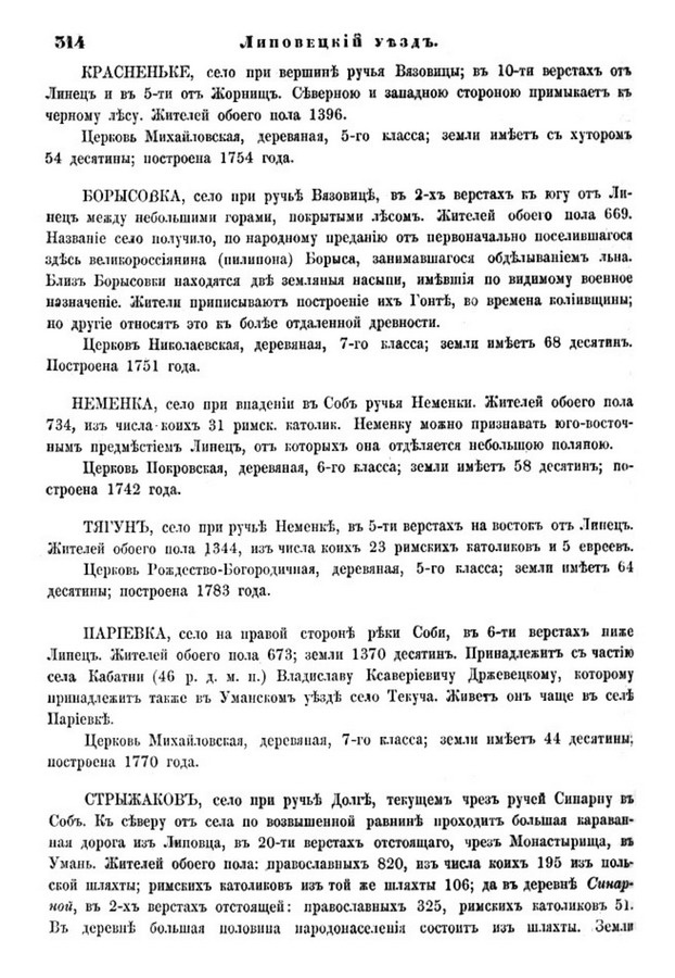 Друкована сторінка 314: повний скан НБУВ
