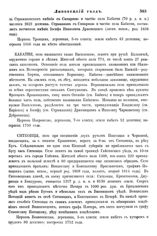 Друкована сторінка 315: повний скан НБУВ