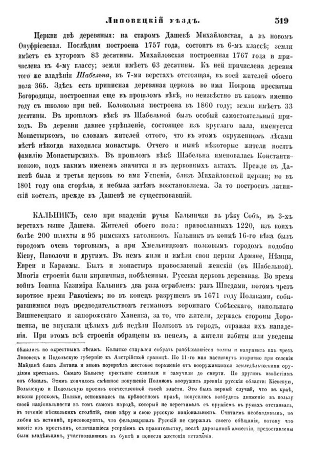 Друкована сторінка 319: повний скан НБУВ