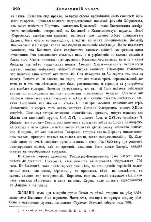 Друкована сторінка 320: повний скан НБУВ