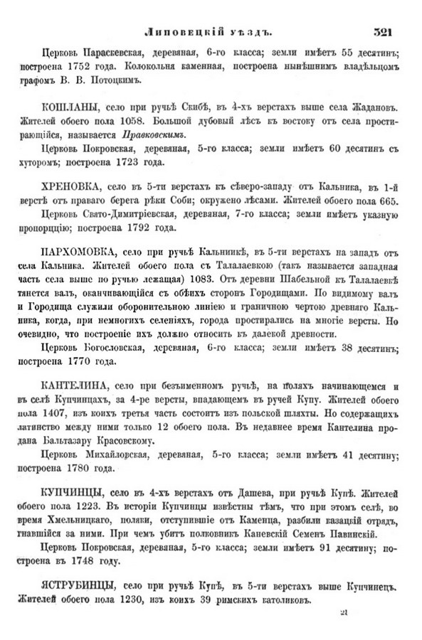 Друкована сторінка 321: повний скан НБУВ