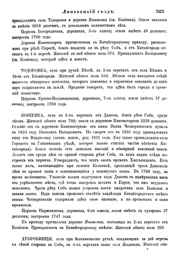 Друкована сторінка 323: повний скан НБУВ