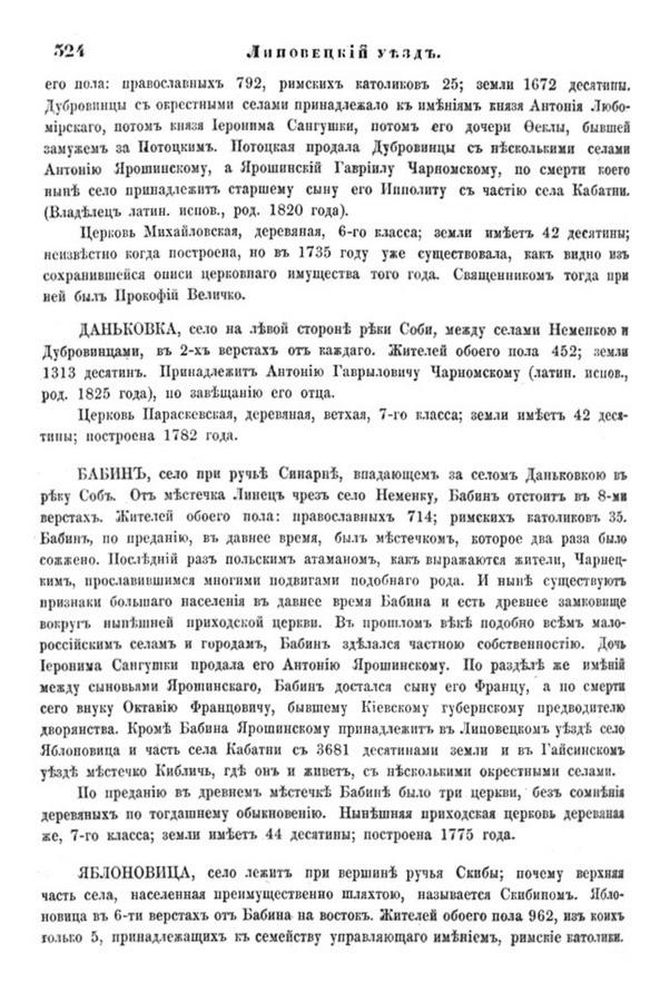 Друкована сторінка 324: повний скан НБУВ