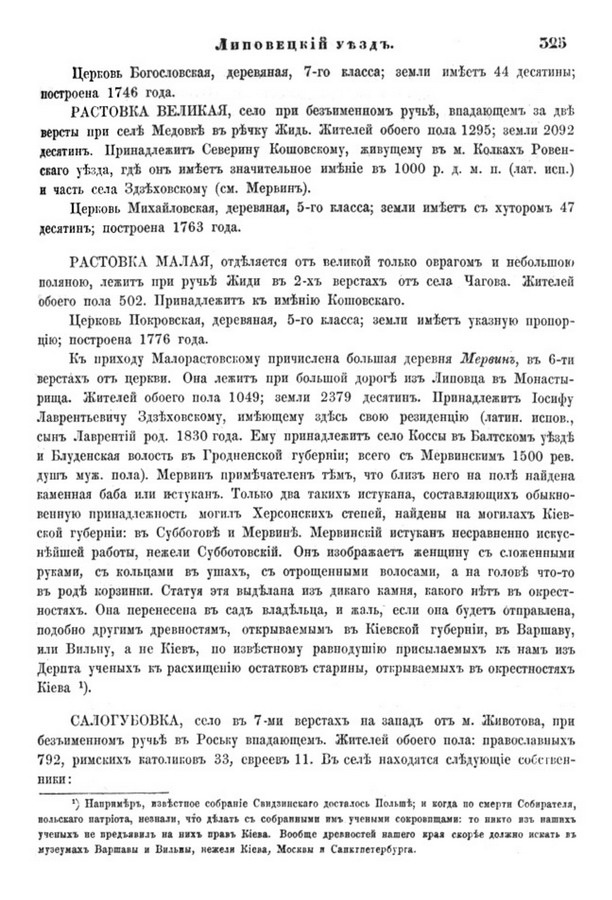 Друкована сторінка 325: повний скан НБУВ