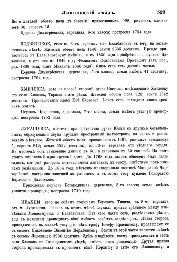 Друкована сторінка 329: повний скан НБУВ