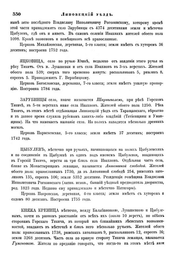 Друкована сторінка 330: повний скан НБУВ