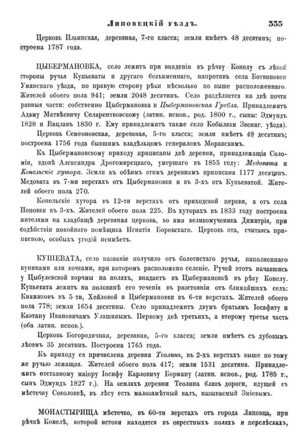 Друкована сторінка 333: повний скан НБУВ