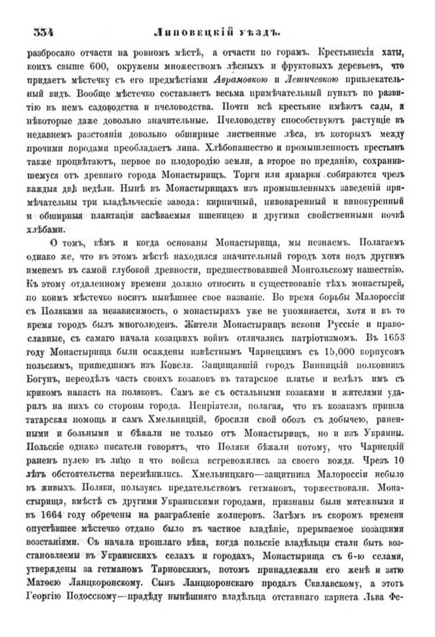 Друкована сторінка 334: повний скан НБУВ