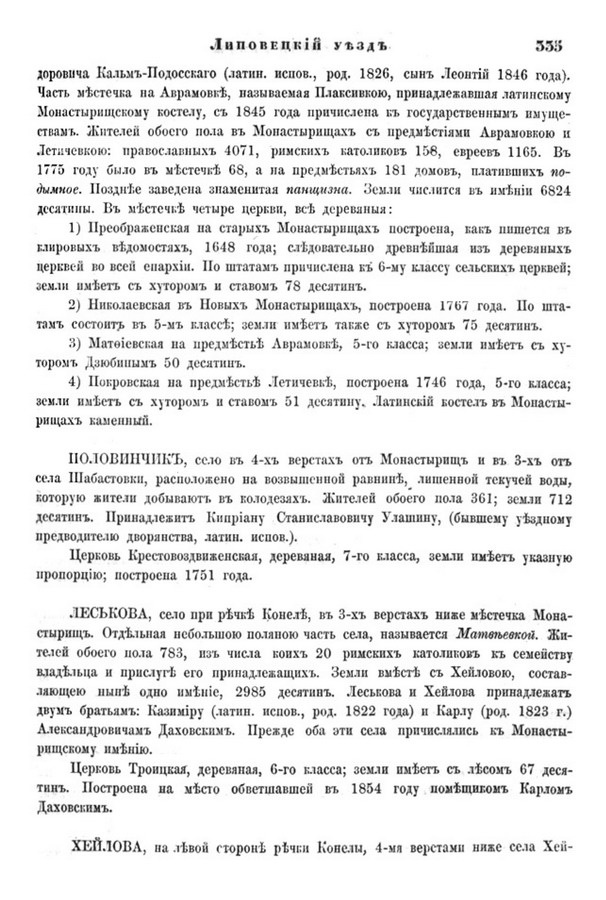 Друкована сторінка 335: повний скан НБУВ