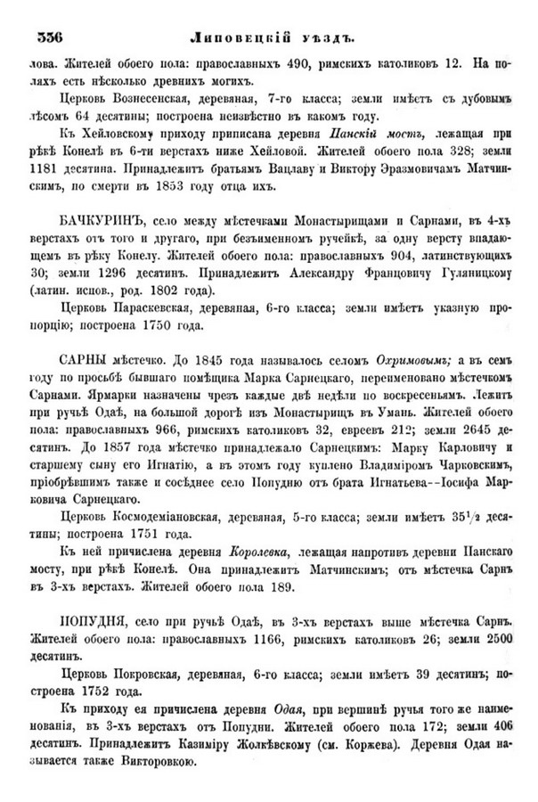 Друкована сторінка 336: повний скан НБУВ
