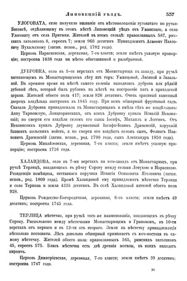 Друкована сторінка 337: повний скан НБУВ