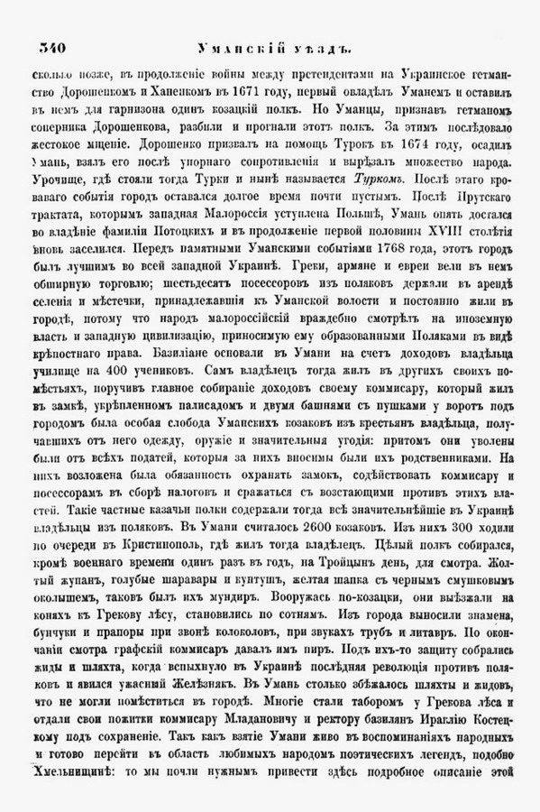 Друкована сторінка 340: повний скан НБУВ