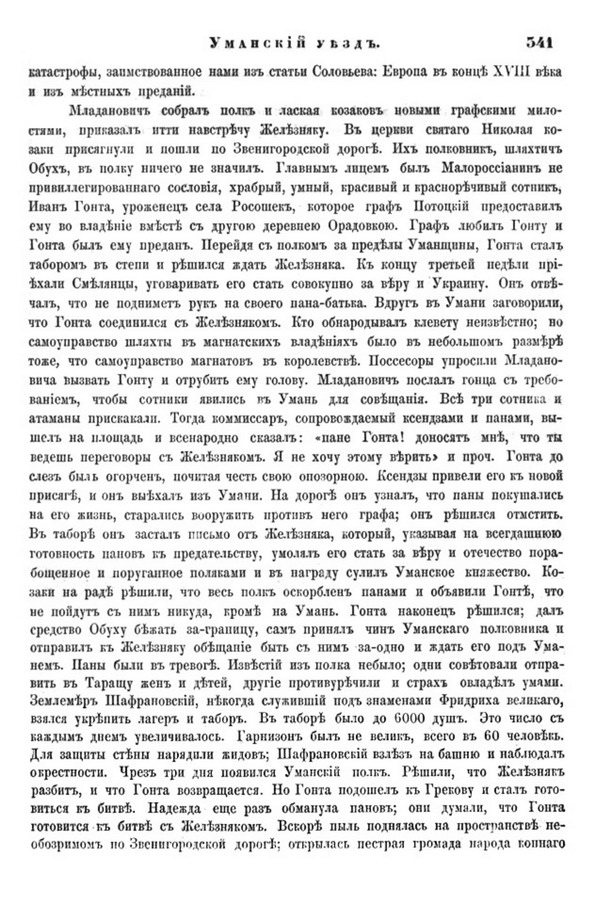 Друкована сторінка 341: повний скан НБУВ