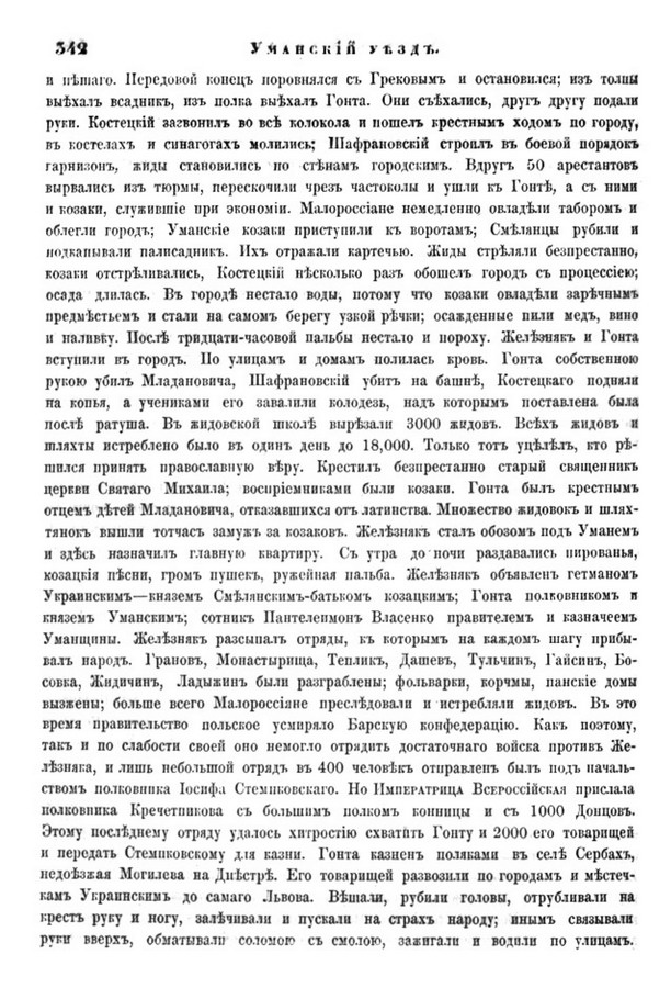 Друкована сторінка 342: повний скан НБУВ