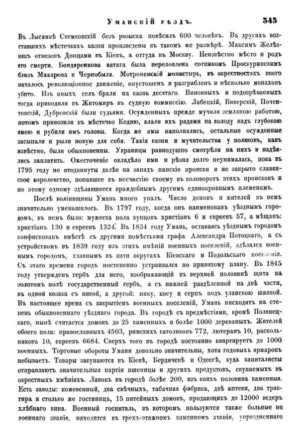 Друкована сторінка 343: повний скан НБУВ