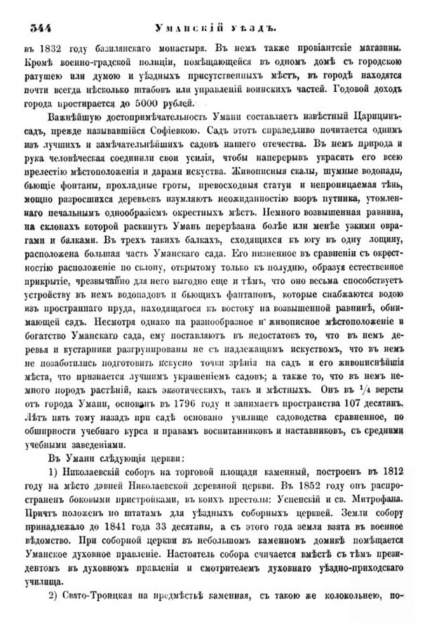 Друкована сторінка 344: повний скан НБУВ