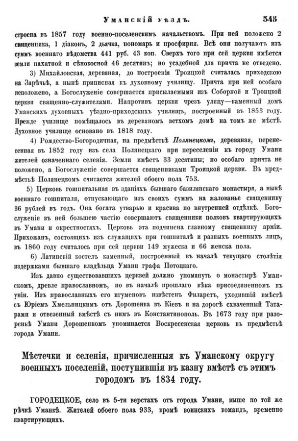 Друкована сторінка 345: повний скан НБУВ