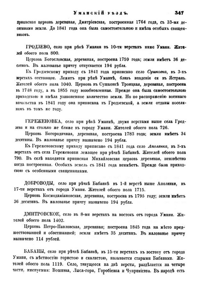 Друкована сторінка 347: повний скан НБУВ