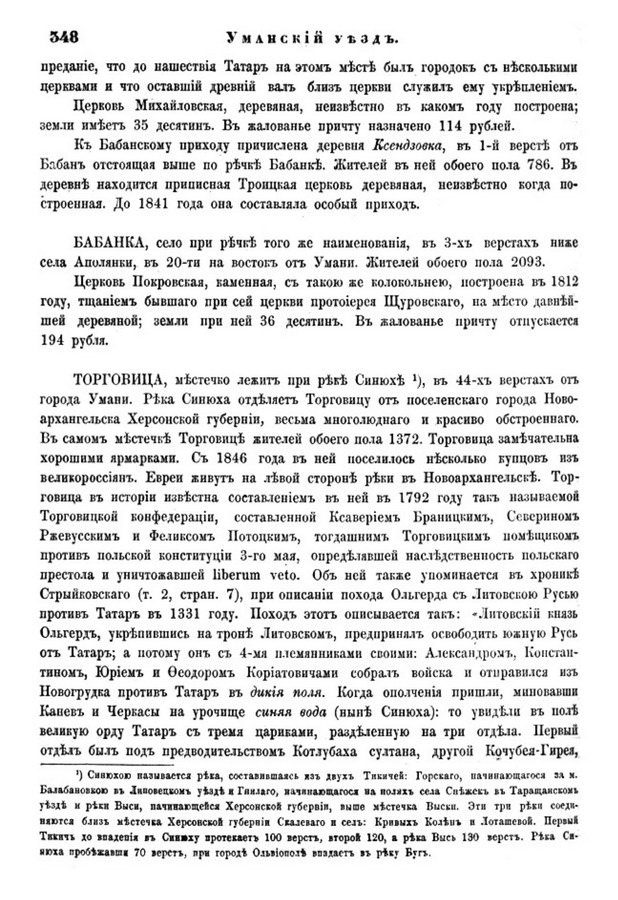 Друкована сторінка 348: повний скан НБУВ
