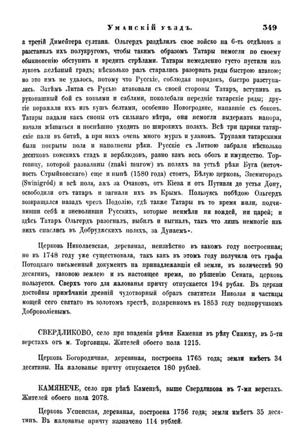 Друкована сторінка 349: повний скан НБУВ