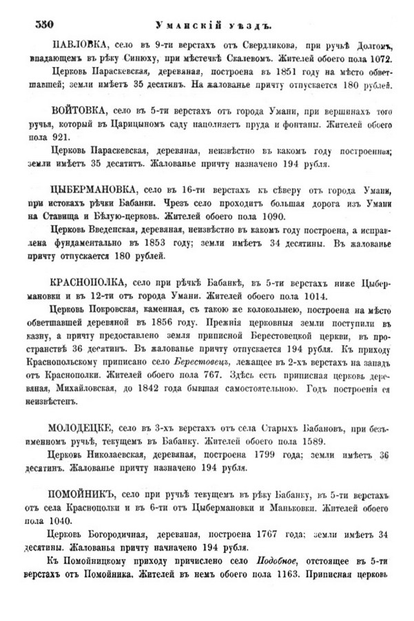 Друкована сторінка 350: повний скан НБУВ