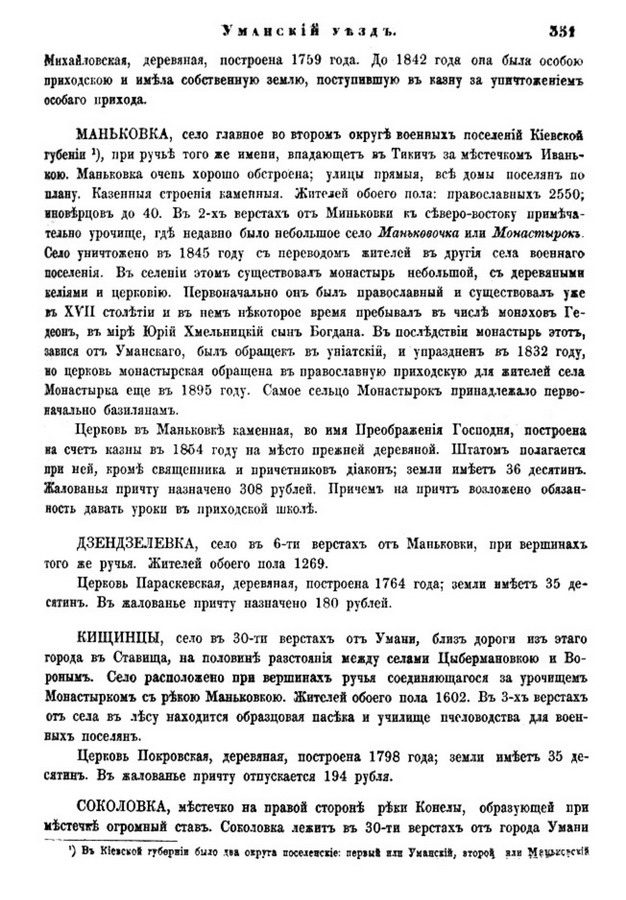 Друкована сторінка 351: повний скан НБУВ