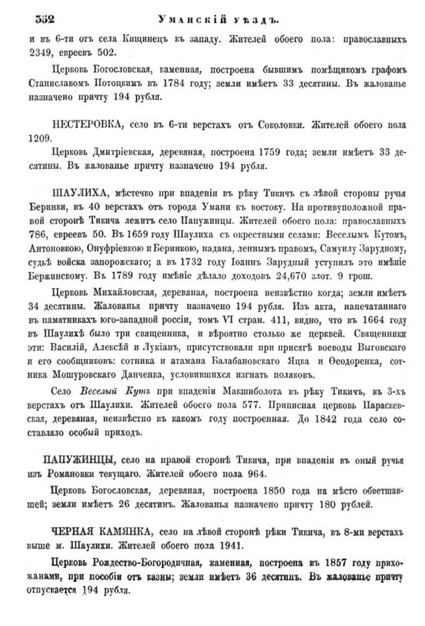 Друкована сторінка 352: повний скан НБУВ