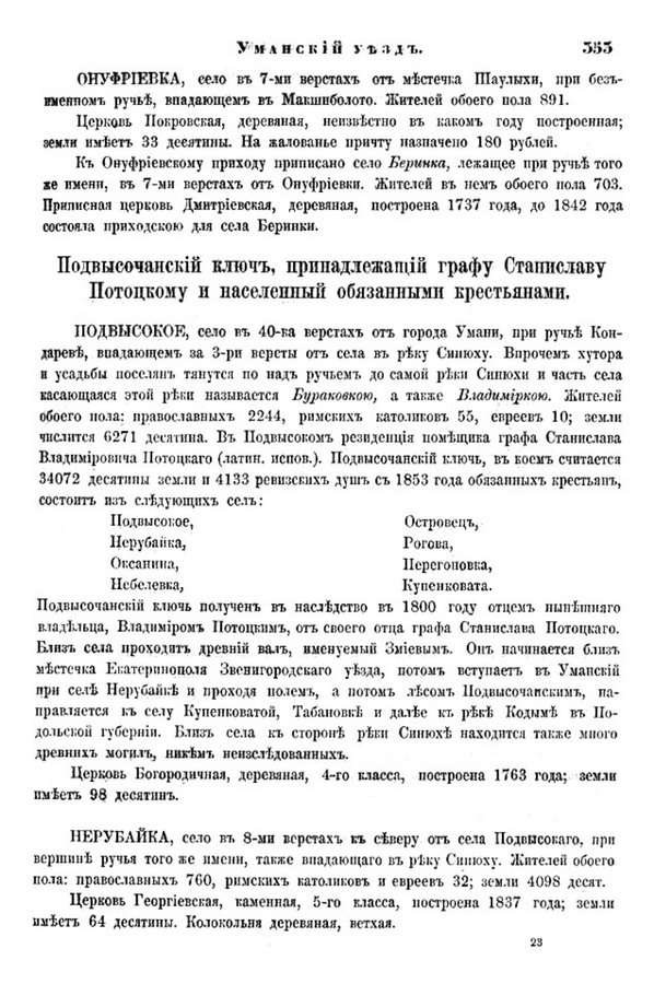 Друкована сторінка 353: повний скан НБУВ