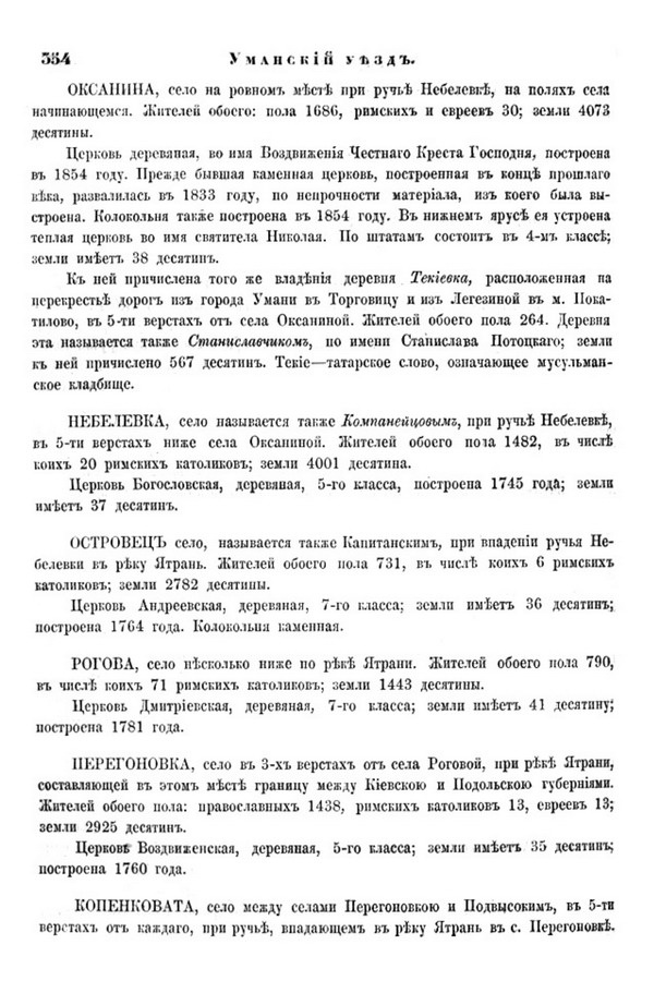 Друкована сторінка 354: повний скан НБУВ