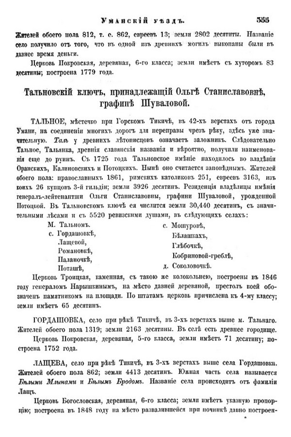 Друкована сторінка 355: повний скан НБУВ