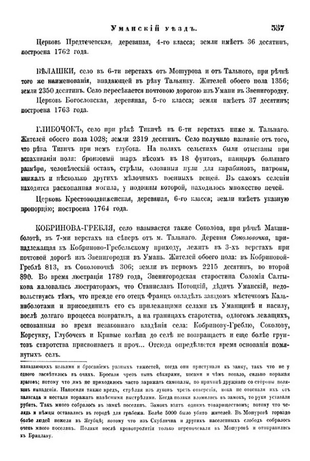 Друкована сторінка 357: повний скан НБУВ