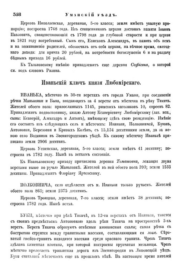 Друкована сторінка 358: повний скан НБУВ