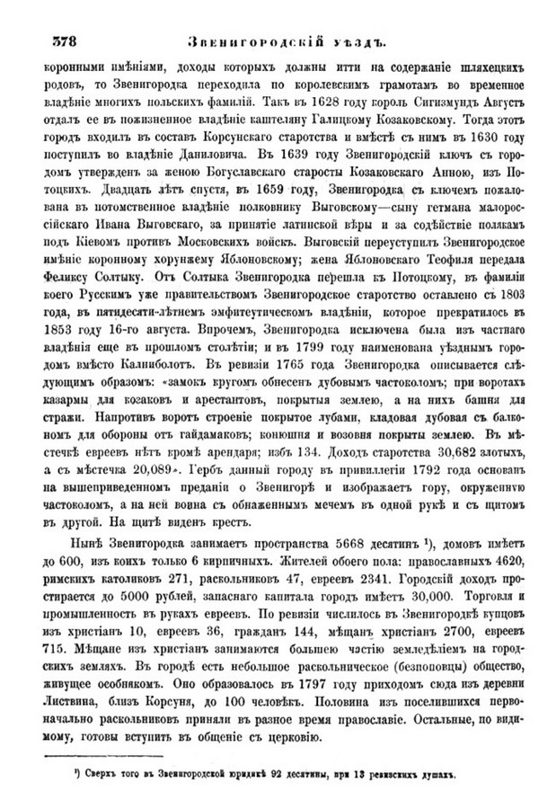 Друкована сторінка 378: повний скан НБУВ