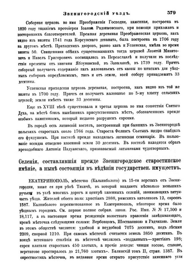 Друкована сторінка 379: повний скан НБУВ