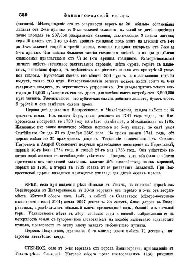Друкована сторінка 380: повний скан НБУВ