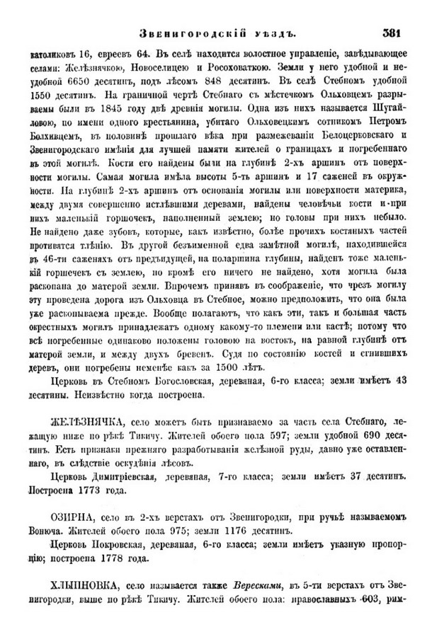 Друкована сторінка 381: повний скан НБУВ
