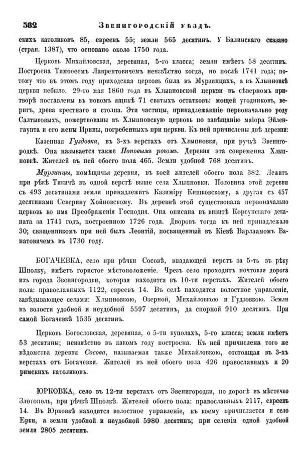Друкована сторінка 382: повний скан НБУВ