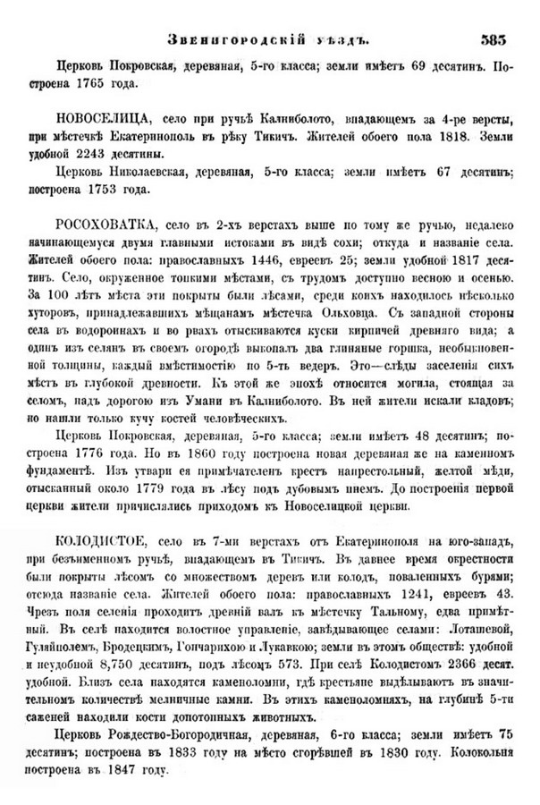 Друкована сторінка 383: повний скан НБУВ