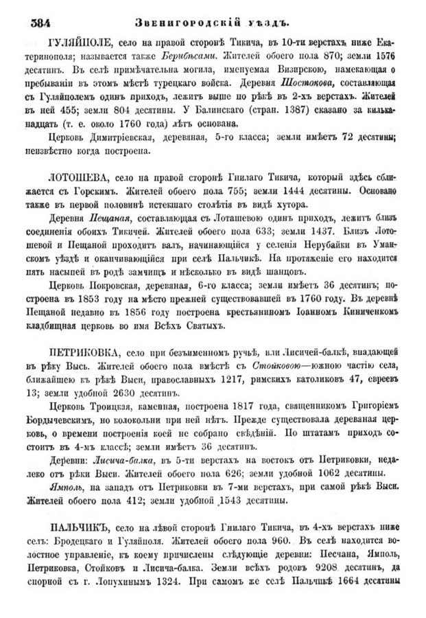 Друкована сторінка 384: повний скан НБУВ